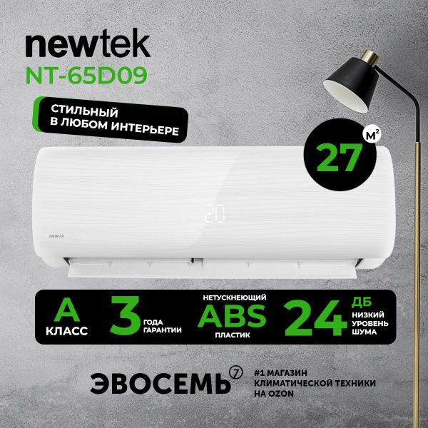 Сплит-система NewTek NT-65D09, для помещения до 27 кв.м. - купить по ...