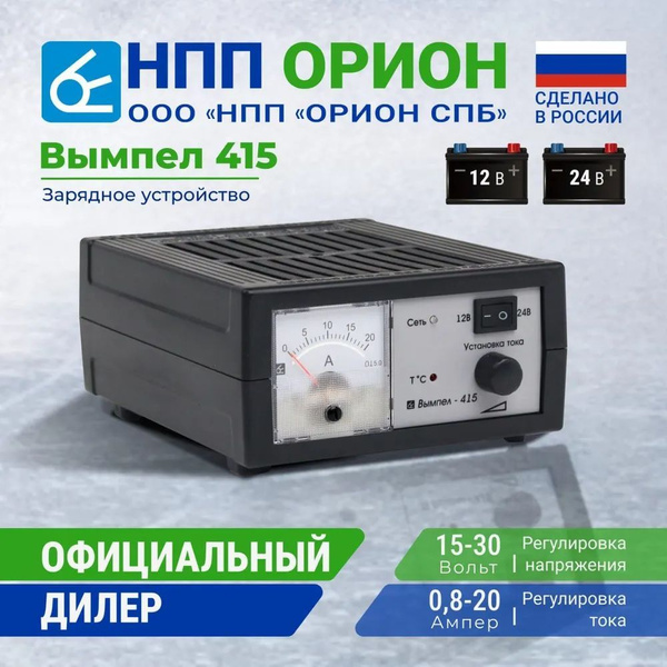 Зарядное устройство для аккумуляторов автомобиля Вымпел 415 (0-20А, 12 ...