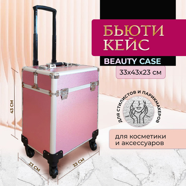 Бьюти кейс для косметики и визажиста - купить с доставкой по выгодным ...