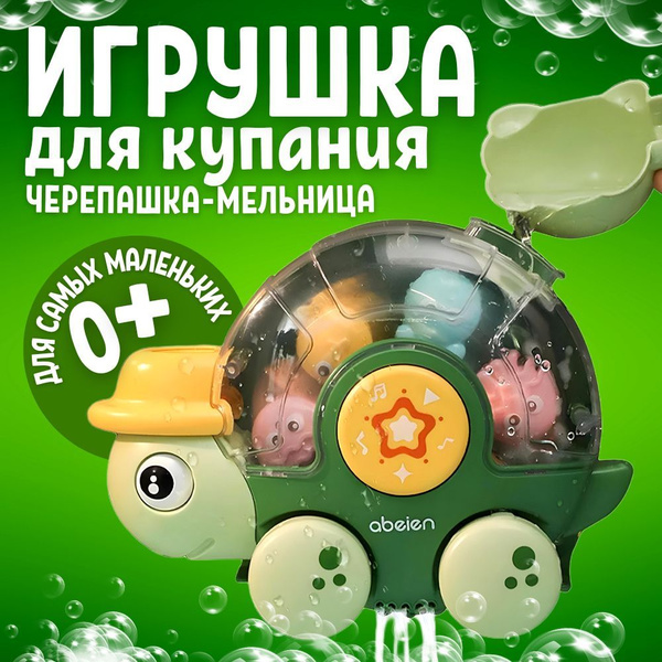 Игрушка для купания в ванной, мельница-Черепашка - купить с доставкой ...