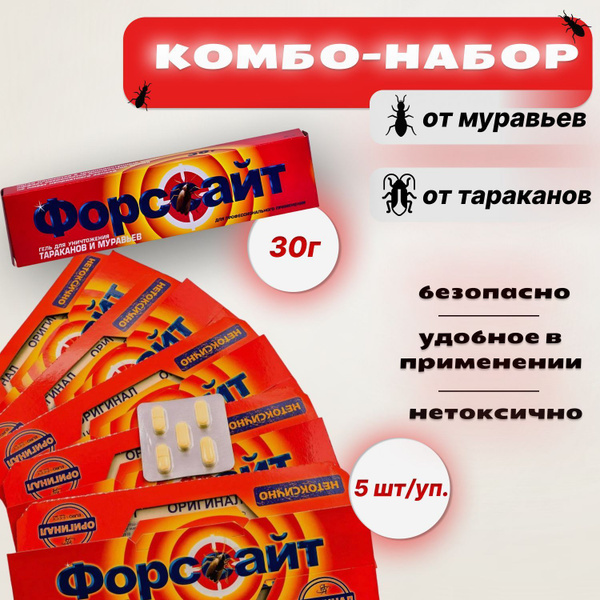 Комбо набор от тараканов и муравьев Форсайт (Форссайт) клеевая ловушка ...