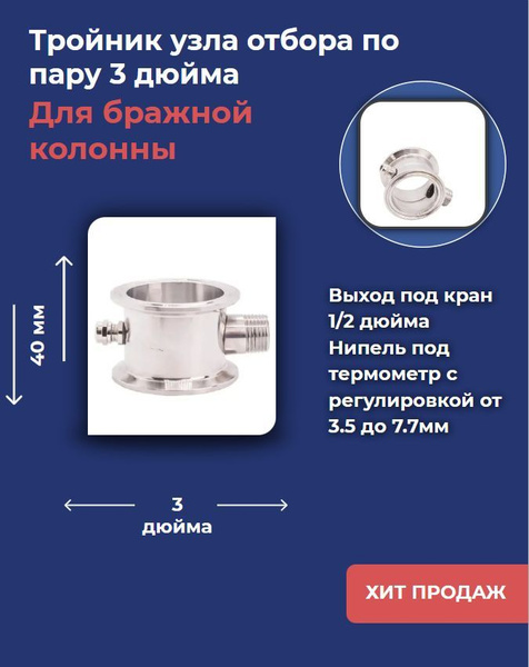 Узел отбора по пару 3 дюйма купить на OZON по низкой цене (1251108840)