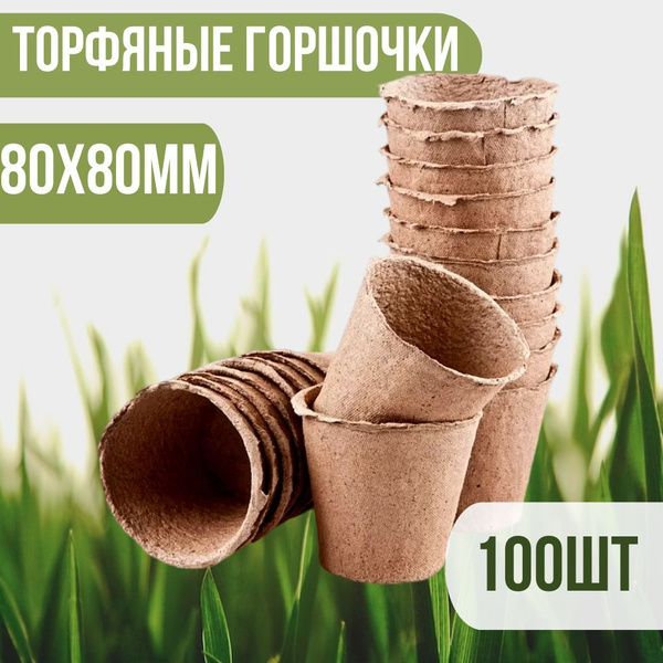 Горшок торфяной купить на OZON по низкой цене (806407929)