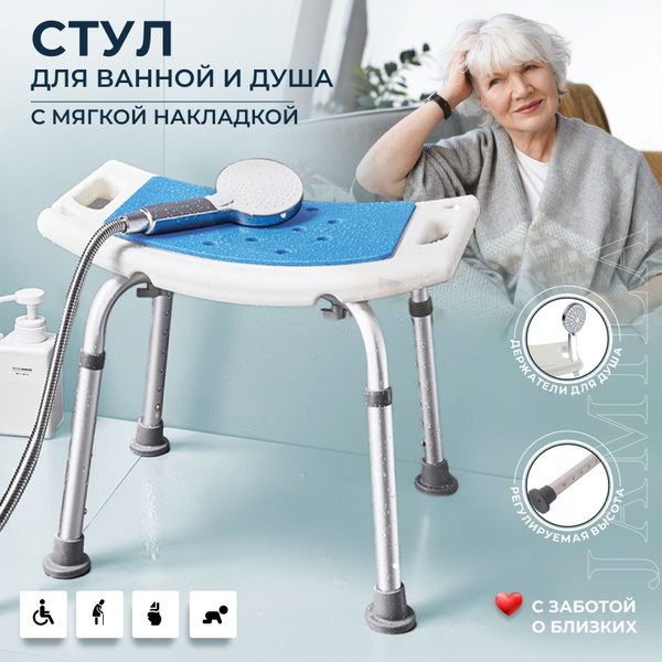 Стул титан для ванны и душа, для купания пожилых - купить с доставкой ...