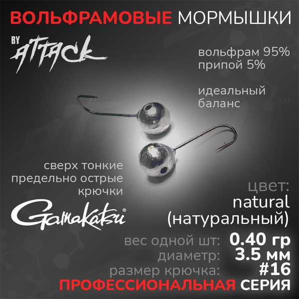 Мормышки вольфрамовые ШАР-дробинка с отверстием, вес 0.4 гр, диаметр: 3 ...