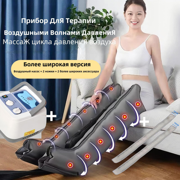 Характеристики Компрессионный лимфодренажный массажер(Воздушный насос ...