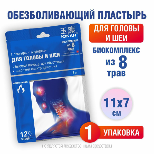 Пластырь обезболивающий ЮКАН Чжуйфен противовоспалительный 1 уп ...