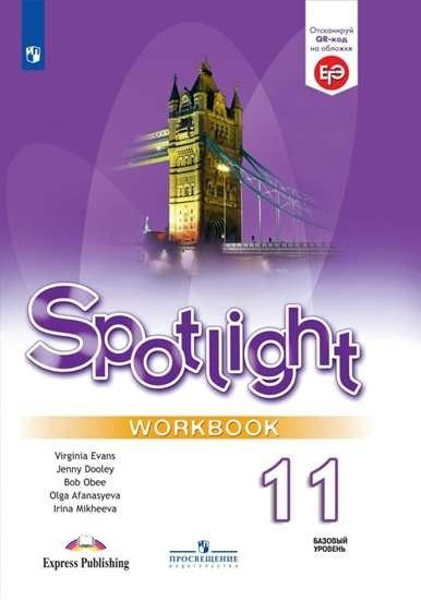 Английский в фокусе. Spotlight 11 класс. Рабочая тетрадь - купить с ...