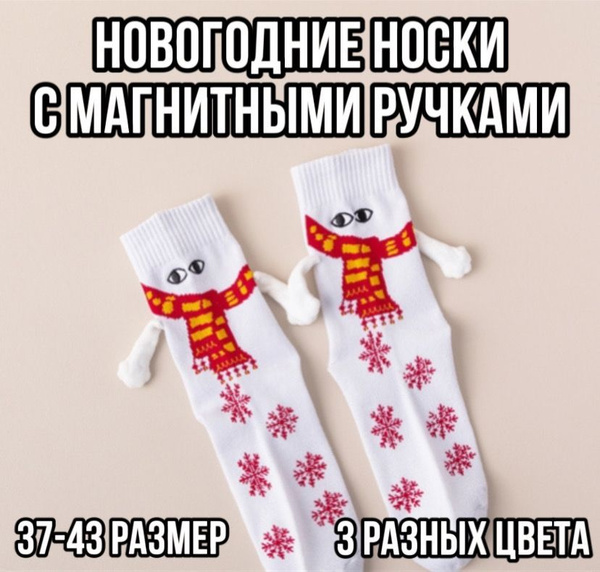 Носки НОВЫЙ ГОД Новый год, 1 пара - купить с доставкой по выгодным ...