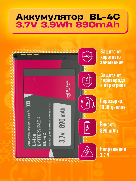 Аккумулятор BL-4C - купить с доставкой по выгодным ценам в интернет ...