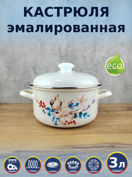 Кастрюля Лысьвенские эмали, Эмалированная сталь, 3 л - купить по ...