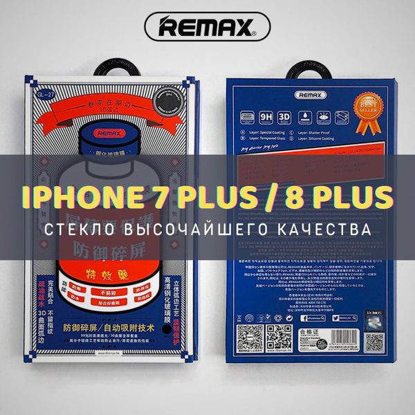 Защитное стекло 9H для iPhone 7 Plus, 8 Plus (REMAX) полное покрытие ...