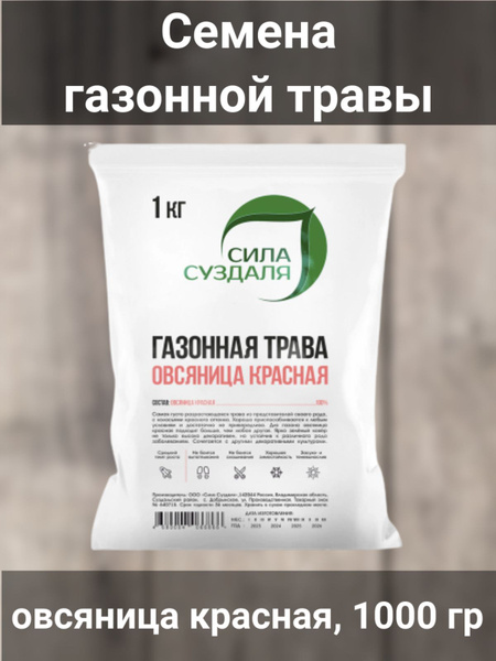 Газонные травы Сила Суздаля семена/смесь трав/травосмесь/газонная трава ...