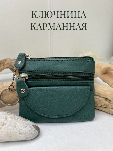 DIGALS Ключница карманная - купить с доставкой по выгодным ценам в ...