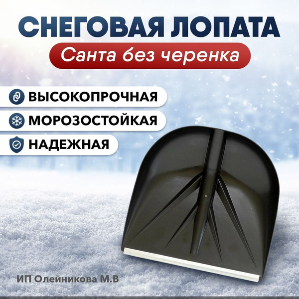 Лопата для уборки снега PROTEX, Композитный материал купить по выгодной ...