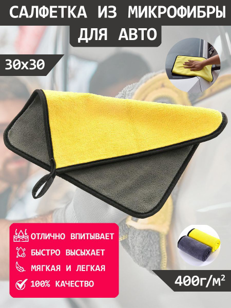 Тряпка для машины (автополотенце) из микрофибры, полировка автомобиля ...