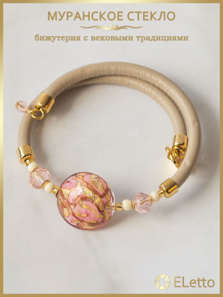 Браслет женский Artebaleno Mirage, муранское стекло, натуральная кожа ...