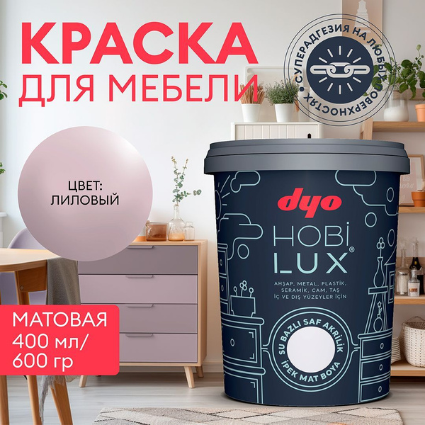 Dyo краска для мебели