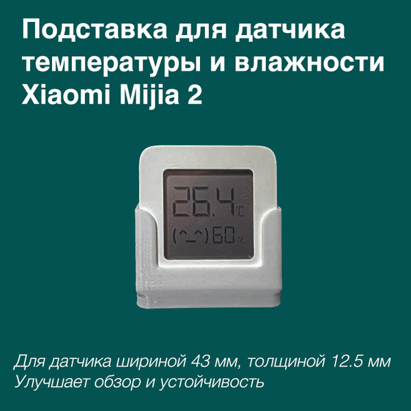Подставка для датчика температуры и влажности Xiaomi Mijia Bluetooth ...