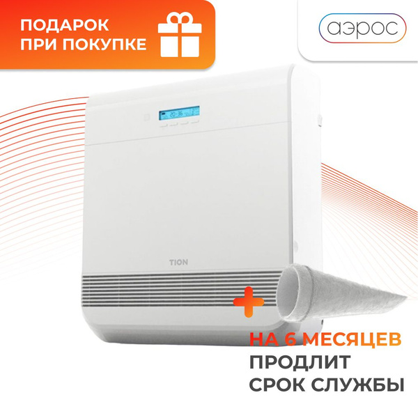 Система приточной вентиляции Tion Бризер O2 Base, белый - купить по ...