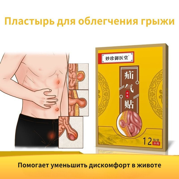 Пупочный корректор для, пластырь от пупочной грыжи, Лечение диареи ...