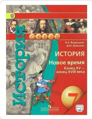 История средних веков ведюшкин. Всеобщая история 7 класс учебник ведюшкин. Всеобщая история ведюшкин 8 класс 2018. Никита ведюшкин. Новая история ведюшкин 8 Загладина.