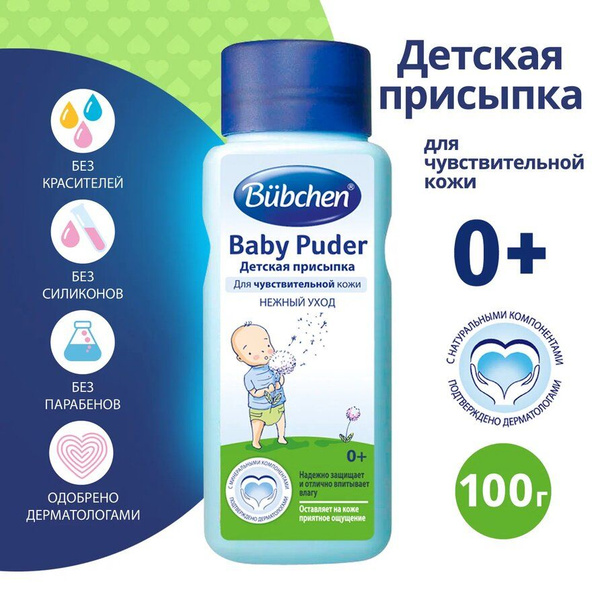 Bubchen Присыпка 100 мл - купить с доставкой по выгодным ценам в ...