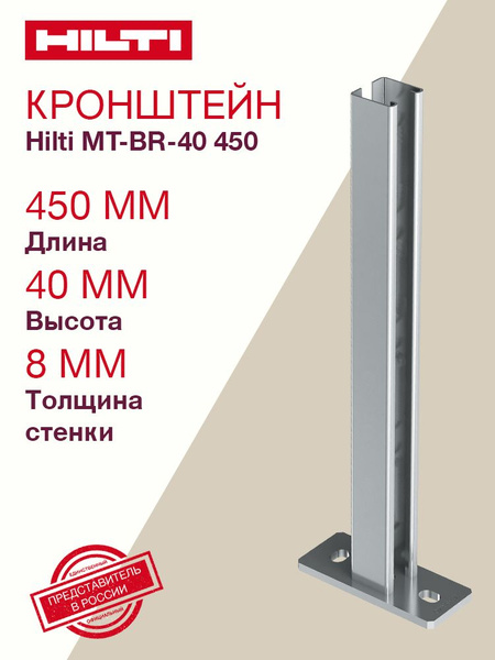 Кронштейн крепежный Hilti Кронштейн MT-BR 40 1 шт. купить по выгодной ...