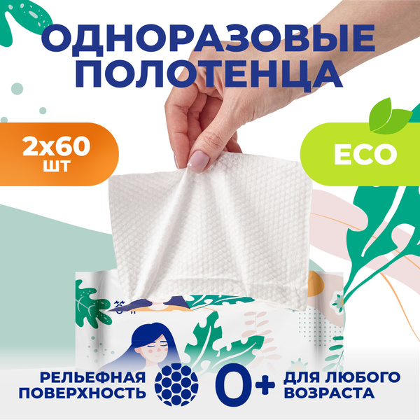 Салфетки для лица сухие 2 упаковки безворсовые набор, очищающие ...