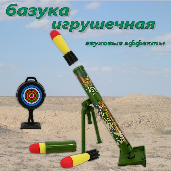 Игрушечное оружие Мортира Базука - купить с доставкой по выгодным ценам ...