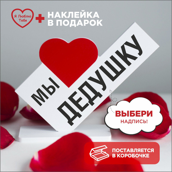 Подарок дедушке на день рождение, сувениры и подарки для мужчины ...