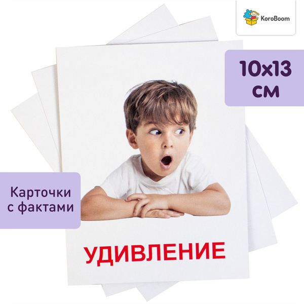 Обучающие карточки Домана "Эмоции" Всезнайка KoroBoom, 20 плотных ...