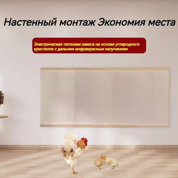 обогреватель для курятника/Может использоваться и в домашних условиях ...