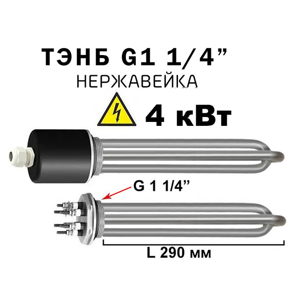 Запчасти и аксессуары для котлов 4 кВт Блок ТЭНов 4 кВт G1 1/4 ...