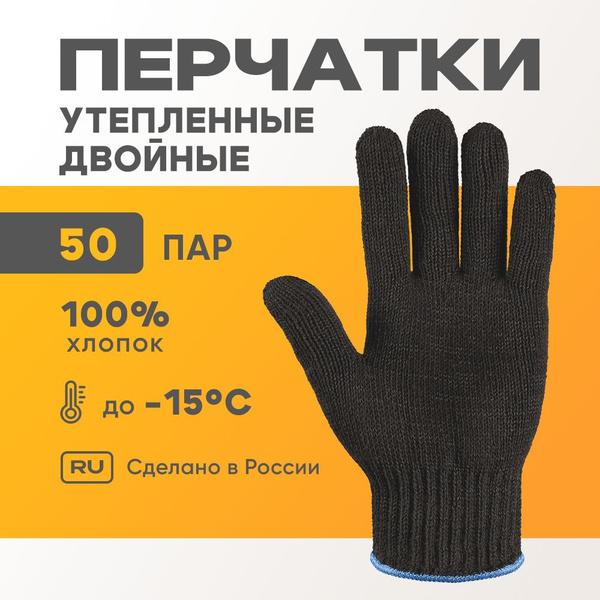 Перчатки рабочие зимние утеплённые, двойные без ПВХ 7.5 класс, 5 нитей ...
