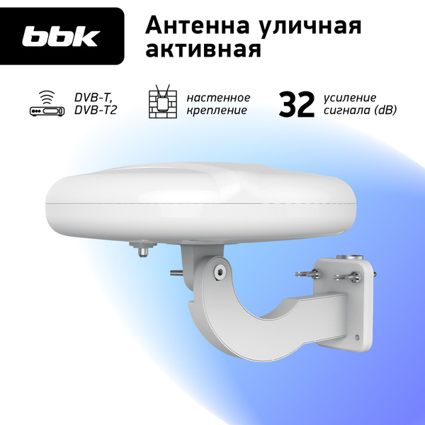Антенна цифровая внешняя BBK DA32 белый / активная / DVB-T2 - купить с ...