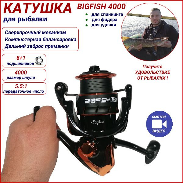 Катушка Рыбалка & Спорт рыболовная для спиннинга, Безынерционная, 4000 ...