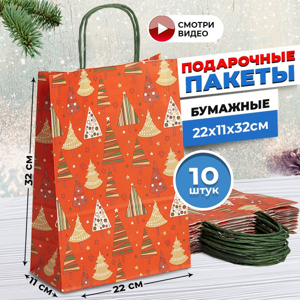 Пакеты подарочные новогодние, набор 10 штук, 22х11х32 см, с ручками ...