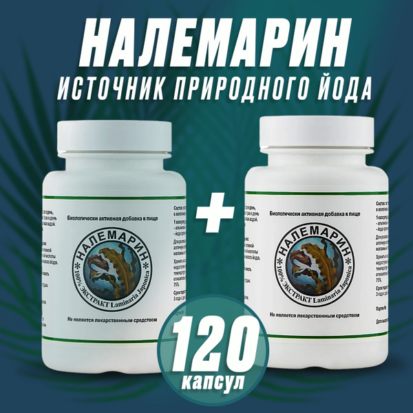 Налемарин, ламинария японская, 2 упаковки по 60 капсул по 0,5г - купить ...