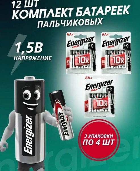 Батарейки щелочные (алкалиновые) Energizer Max, (набор) тип AA/LR06, 1 ...
