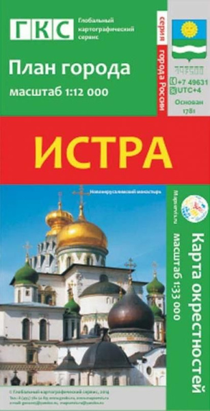 Истра. План города + карта окрестностей - купить с доставкой по ...