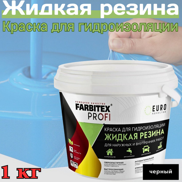 Краска FARBITEX PROFI жидкая резина Резиновая, Акрилатная, Полуматовое ...