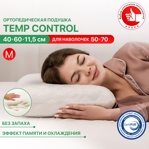 Ортопедическая подушка 40x60 см, Мир Матрасов Temp Control с эффектом ...