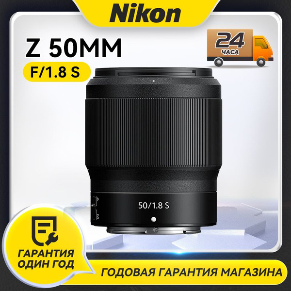 Объектив Nikon Nikkor Z 50mm f/1.8 S - купить по выгодной цене в ...