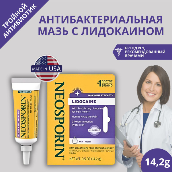 Обезболивающая мазь для первой помощи Неоспорин Neosporin First Aid ...