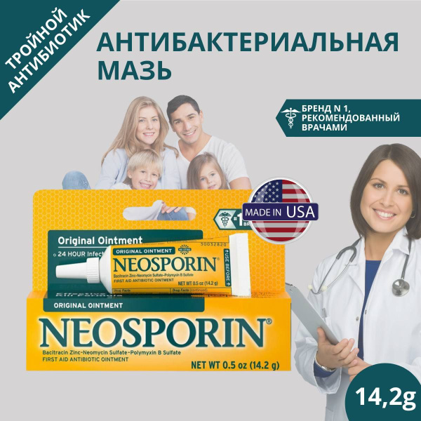 Мазь с тройным антибиотиком неоспорин NEOSPORIN ORIGINAL TRIPLE ...