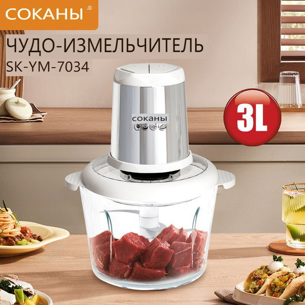 Миксер Электрический бытовой 3L Мясорубка Куттер Кухонный ...