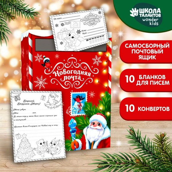 Письмо Деду Морозу с ящиком для писем на новый год Новогодняя почта ...