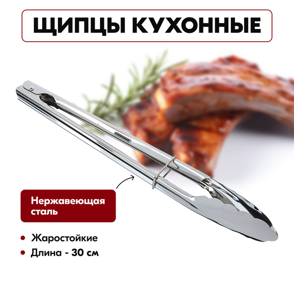 Щипцы кухонные для гриля, барбекю, рыбы, льда, переворачивания мяса при ...