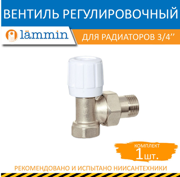 Вентиль регулировочный угловой для радиатора 3/4", LM21042000020 ...